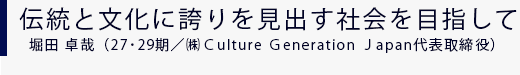 ʸ˸ؤ򸫽ФҲܻؤ ȡʰ쿷2729/Culture Generation Japanɽ 
