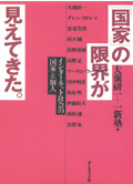 国家の限界が見えてきた(1997年)