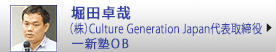 ������ȡʡʳ���Culture Generation Japan��ɽ�����򡦰쿷��OB��