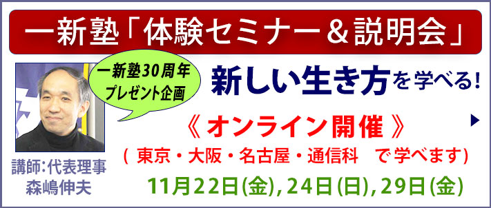 一新塾体験セミナー＆説明会