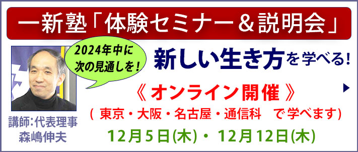 一新塾体験セミナー＆説明会