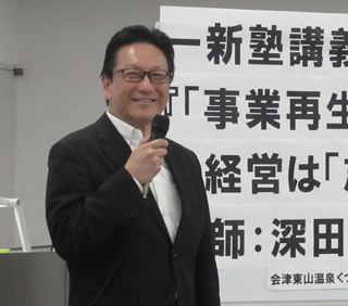 一新塾講師　深田智之氏