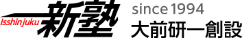 一新塾 since 1994 大前研一創設