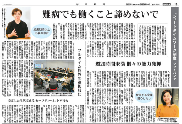 記事毎日新聞ショートタイムワーク制度2022年5月5日　一新塾卒塾生の重光喬之さん